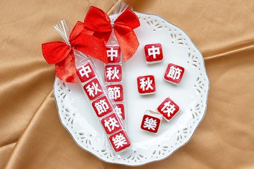 中秋節快樂 祝福語傳情牛奶糖 小禮物