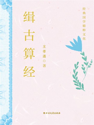 【電子書】缉古算经