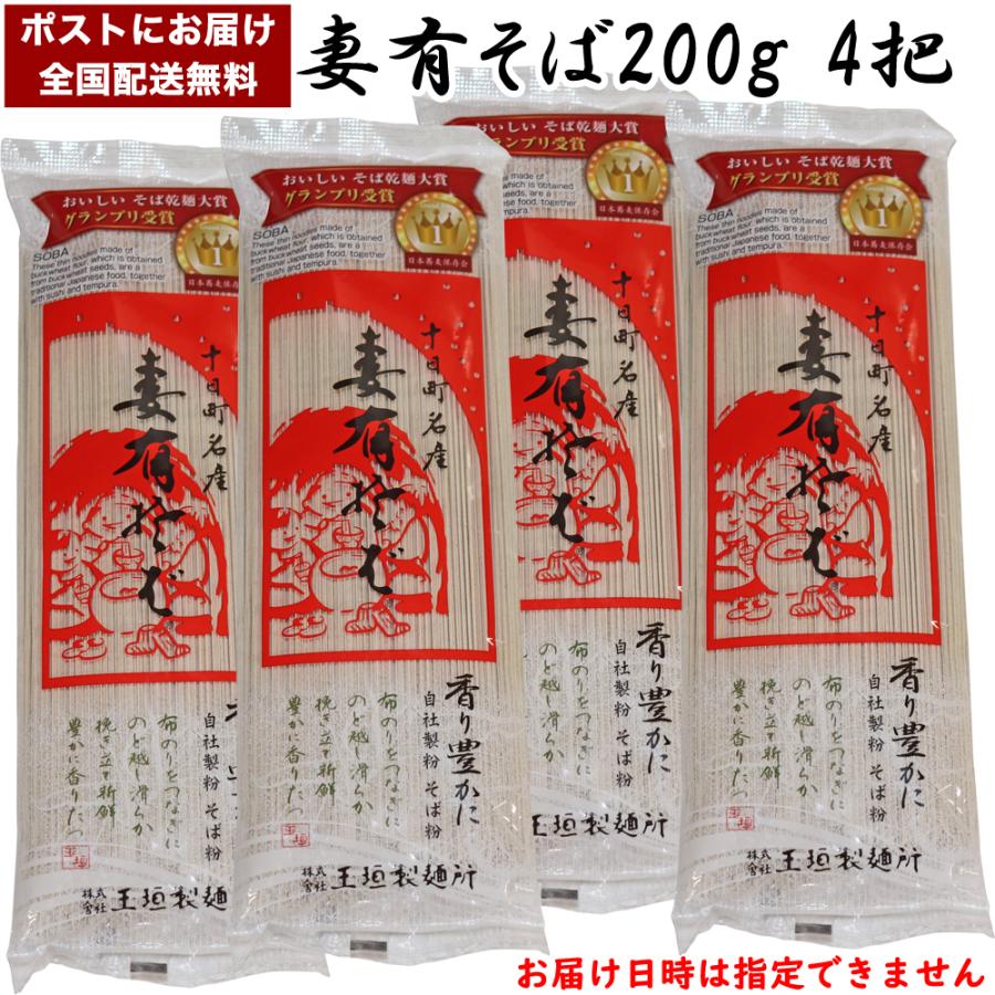 玉垣製麺所 妻有そば 200g