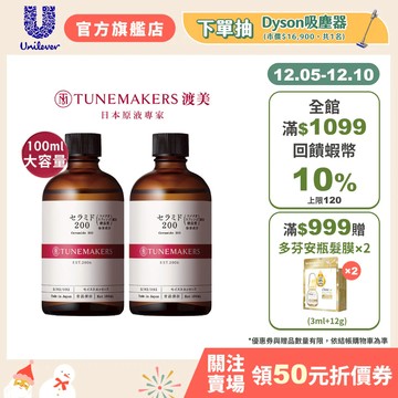 【Tunemakers】官方直營 神經醯胺前導原液200_100ml重量版(1入/2入組)