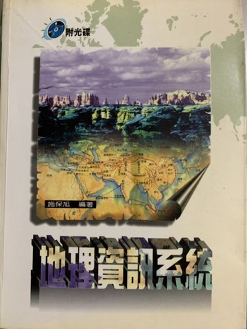 地理資訊系統[二手書_普通]