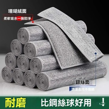 🔥臺灣出貨24H🔥【雙麵雙效】鋼絲洗碗布竹炭抹布不沾油廚房專用銀絲網格清潔布hhfo00