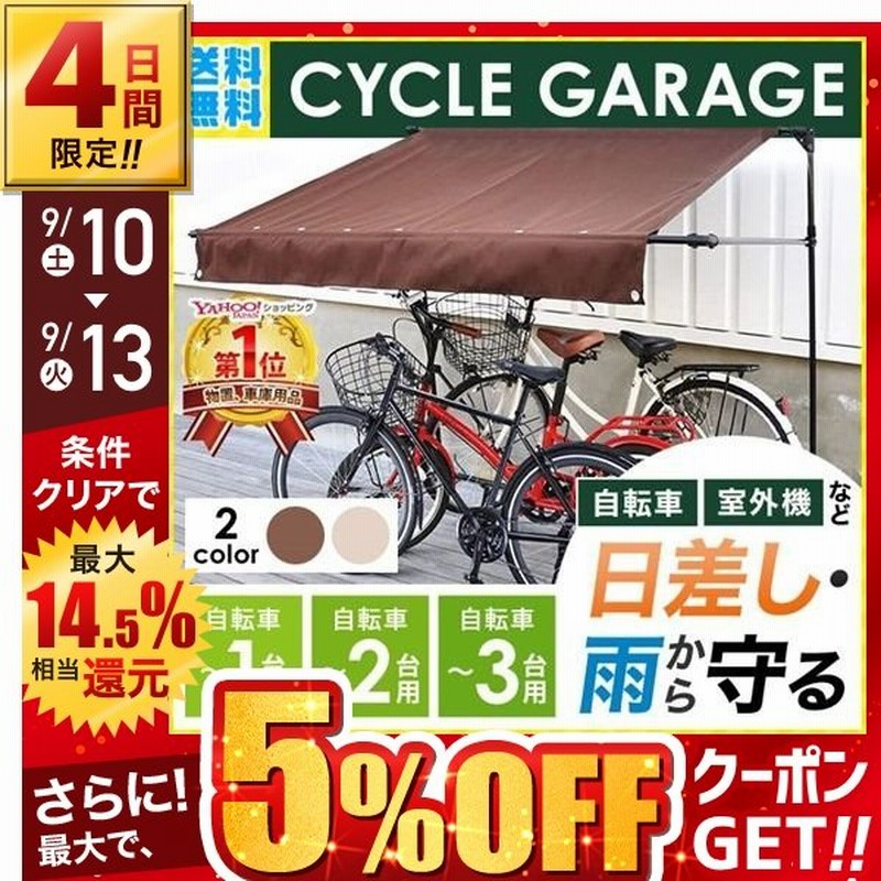 サイクルハウス 自転車置き場 1台 2台 3台 サイクルガレージ おしゃれ 屋根 Diy 折りたたみ サイクルポート 物置 収納 庭 雨よけ 駐輪場 通販 Lineポイント最大0 5 Get Lineショッピング