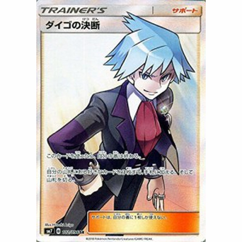 ポケモンカードゲーム サン ムーン ダイゴの決断 Sr 拡張パック 裂空の 中古品 通販 Lineポイント最大1 0 Get Lineショッピング