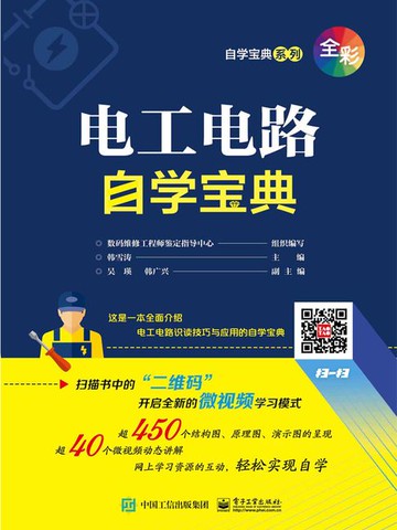【電子書】电工电路自学宝典