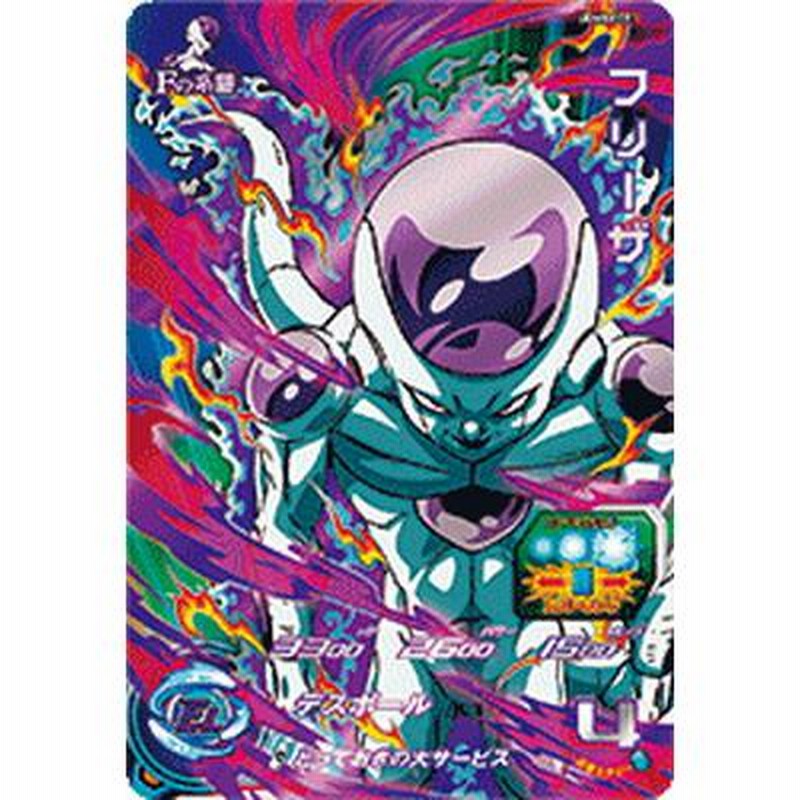 スーパードラゴンボールヒーローズ フリーザ