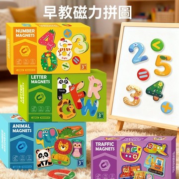 台灣出貨 磁性拼圖 兒童磁吸拼圖 進階拼圖 磁鐵拼圖 磁力拼圖 磁鐵拼圖 大塊拼圖 摺疊拼圖  兒童拼圖  玩具 兒童教