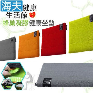 海夫健康生活館 LZ 倍力舒 Balanceon 蜂巢凝膠健康坐墊 M-橙 A0190-03