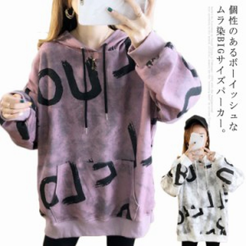 レディース パーカー パーカー ビッグサイズ ムラ染 フード付きパーカー 春秋 アメカジ おしゃれ ロングパーカー オーバーサイズ プルオ 通販 Lineポイント最大1 0 Get Lineショッピング