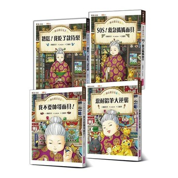 神奇柑仔店05-08集套書（共四冊）