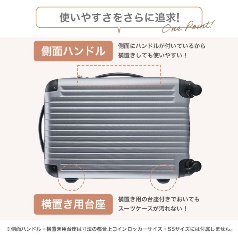 スーツケース かわいい コインロッカーサイズ 100席未満機内持込