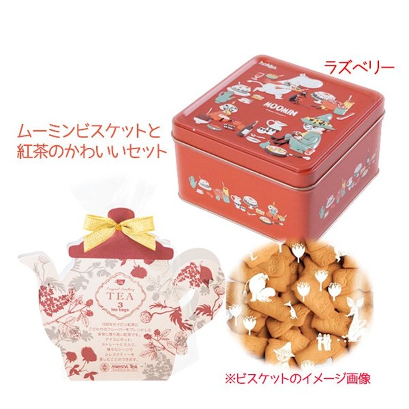 ムーミン ビスケット ラズベリー 紅茶セット おしゃれ ビスケット缶 ギフト 誕生日プレゼント 女性 通販 Lineポイント最大0 5 Get Lineショッピング