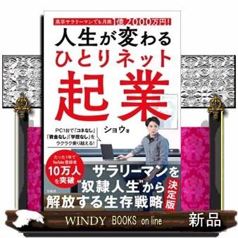 人生が変わるひとりネット起業高卒サラリーマンでも月商1億