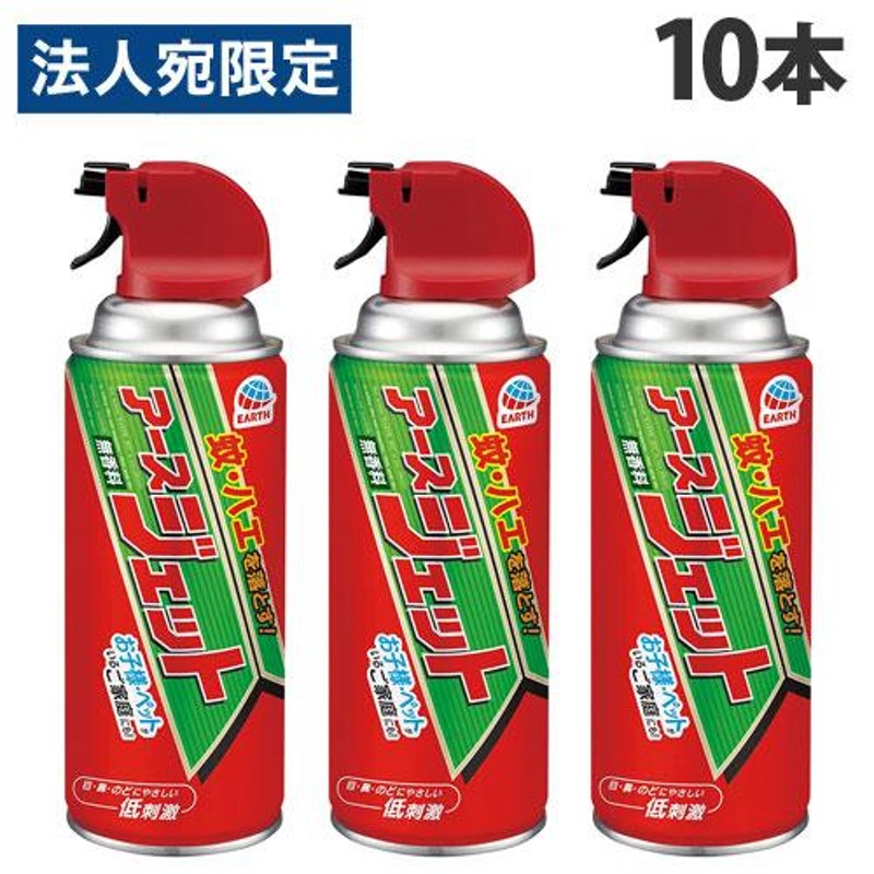 アース製薬 アースジェット 300ml×10本 殺虫剤 ハエ 蚊 駆除 殺虫 