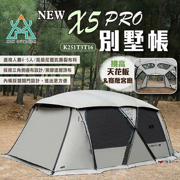 【KZM】NEW X5 PRO 別墅帳 K251T3T16 4-5人帳 客廳帳 別墅帳 帳篷 戶外 露營 悠遊戶外｜APP賺10%點數回饋