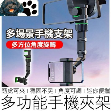 【台灣賣家】(夾式) 多功能手機架 手機夾 懶人手機架 導航架 直播架 手機架 手機支架 汽機車用品