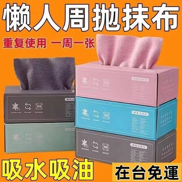 🔥台灣發出🔥 抽取廚房懶人洗碗抹布加厚水洗碗布專用紙巾幹濕兩用一次性百潔布 LPT4