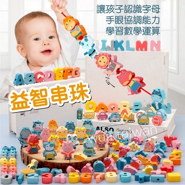 DIY木製串珠 ♥ 交通工具 農場 海洋動物 串串樂 ♥ 穿線串繩積木 早教認知 木製串珠 可單買收納盒
