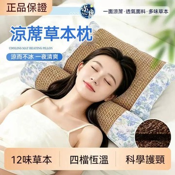高雄出貨🔥12味草本填充枕頭 夏季藤席枕 三角組合頸椎枕 家用碎花連體枕 涼蓆枕  午休枕 彈簧枕 午睡枕 床頭枕 枕