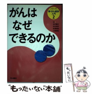 シリーズ新・がん医学入門