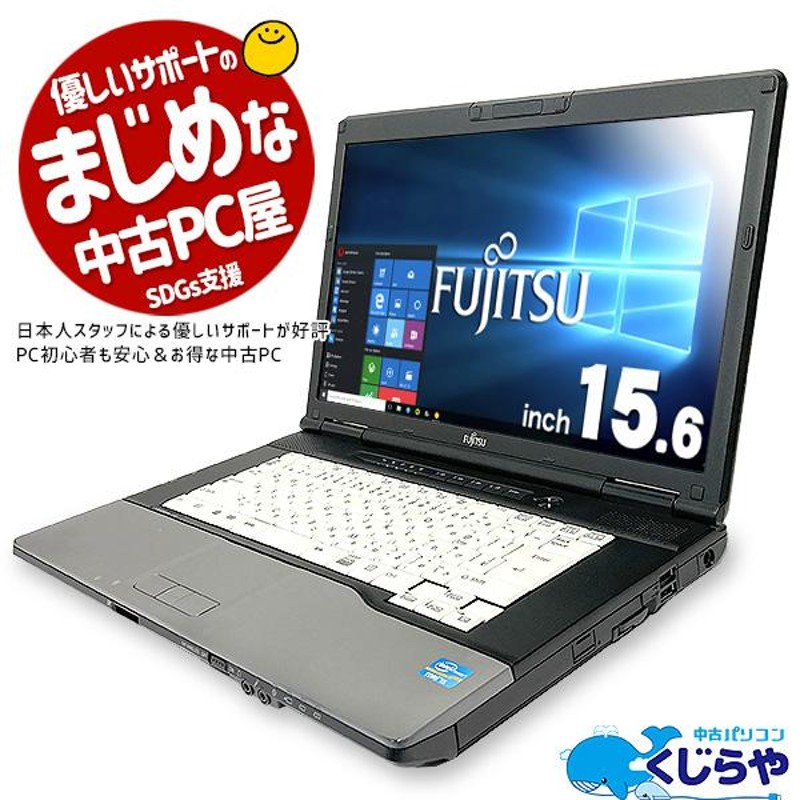 ノートパソコン 中古 Office付 新品SSD Windows10 富士通 LIFEBOOK E752/F Corei5 4GB 15.6型 中古 パソコン | LINEブランドカタログ