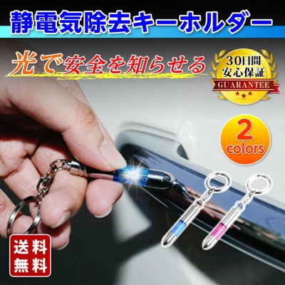 神奈川トヨタ　60th キーホルダー　静電気除去グッズ　タッチ放電タイプ