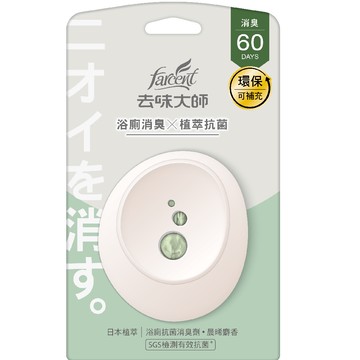 【去味大師】抗菌浴廁消臭劑-晨晞麝香 (新舊包裝隨機出貨)