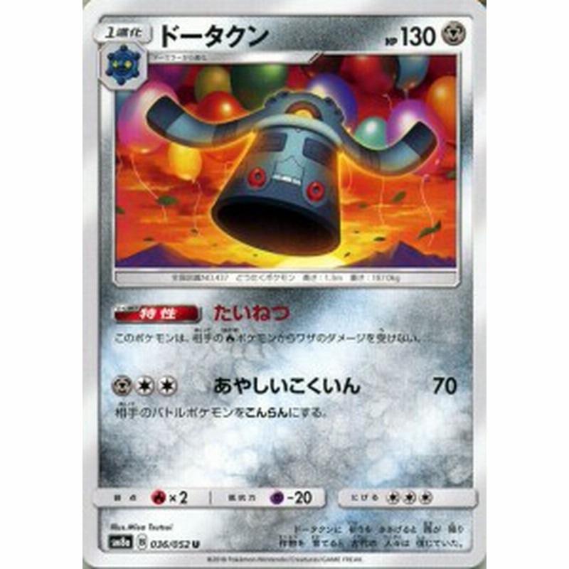 ポケモンカードゲーム SM8a 拡張強化パック ダークオーダー ドータクン ...