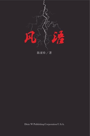 【電子書】风语