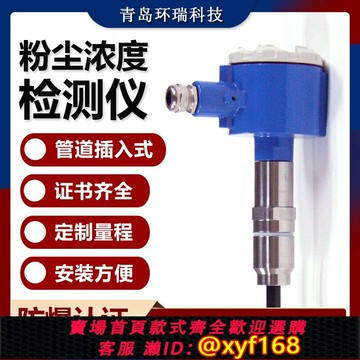 {台灣公司貨 可打統編}工業布袋除塵檢漏儀管道插入式在線粉塵濃度檢測儀監測儀防爆認證