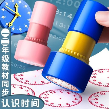 【台灣發貨🚚】時鐘印章✅兒童學習時鐘 小學數學教具 教師教學用鐘錶 一年級時間教具 二年級時間學習道具
