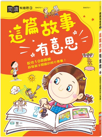 這篇故事有意思
