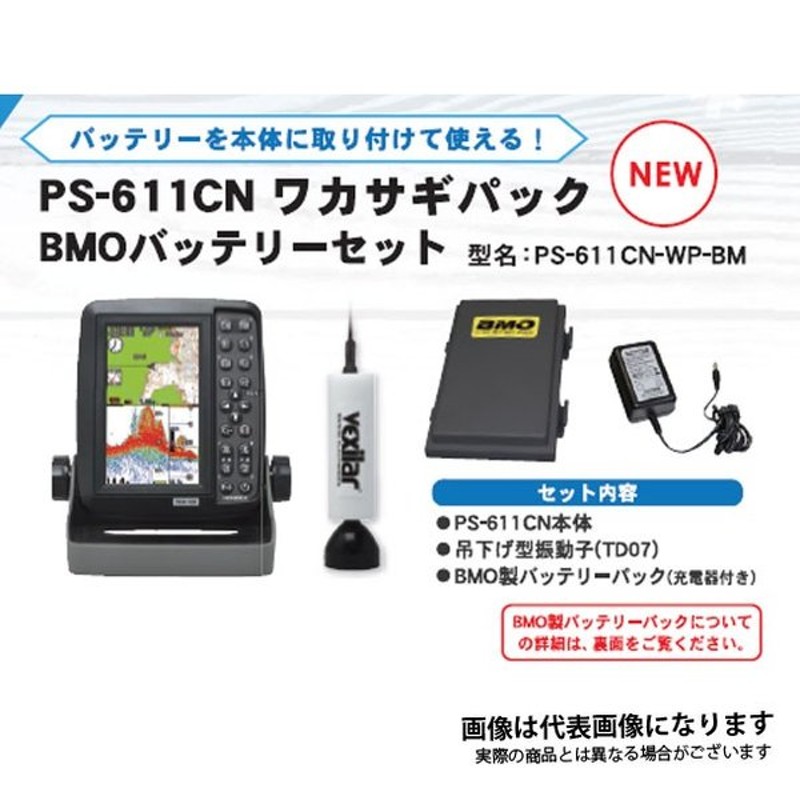 更に5 還元 いまトク9月29日まで ホンデックス Ps 611cn ワカサギパック Bmoバッテリーセット Ps 611cn Wp Bm 通販 Lineポイント最大0 5 Get Lineショッピング