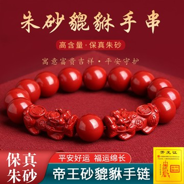臺灣出貨貔貅手鍊 原礦硃砂手鍊 招財手鍊手鏈 帝王砂diy轉運珠 男女款本命年護身符串珠手鍊手串 紅色手鍊辟邪已開光