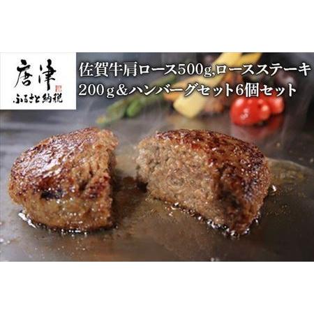 ふるさと納税 佐賀牛A5~A4肩ロースすきやき用500gと佐賀牛A5~A4ロースステーキ200g・さらに佐賀県産和牛唐津産金桜豚手ごねハンバーグ .. 佐賀県唐津市