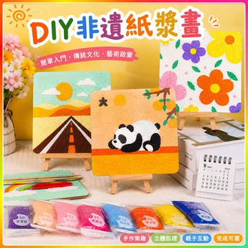 手工紙漿畫 紙漿畫DIY材料包 肌理畫 數字填色 立體紙漿畫 手作材料包 成人DIY 親子手作 手工禮物 居家桌面擺飾