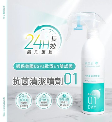 黃金盾抗菌清潔噴劑-24小時(250ml )