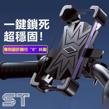 【ST】電動車手機架 自行車手機架 秒鎖手機架 1秒自鎖機車手機支架 四爪鷹爪X型 摩托車/腳踏車 手機支架 機車百貨