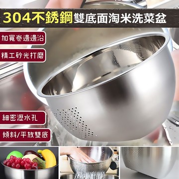 304不銹鋼雙底面淘米洗菜盆