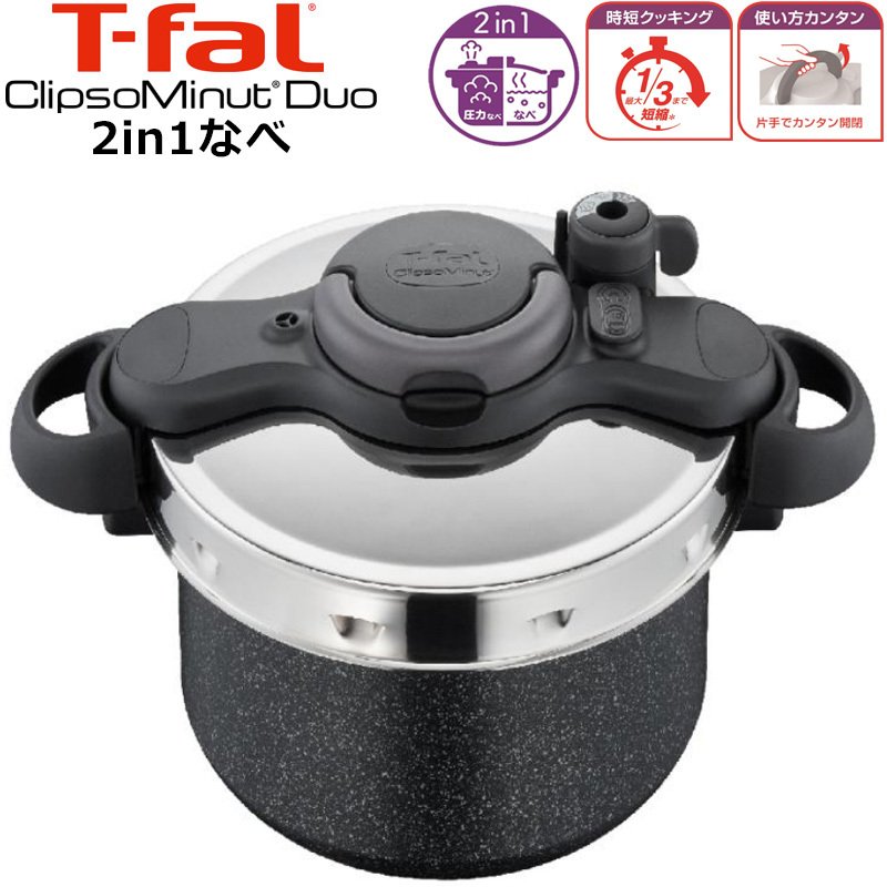 T-fal クリプソ ミニット デュオ ルージュ 5.2L 圧力鍋 | nalans.com