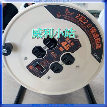 【威利小站】電精靈 DL-2070S/DL-2100S/DL-2150S 動力電纜輪座 延長線 2蕊2.0 過載保護器