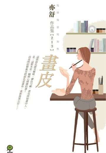 畫皮[二手書_良好]