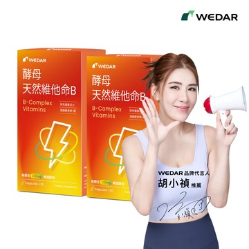 WEDAR薇達  酵母天然維他命B(30顆/盒) 2盒組