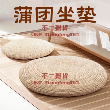 草編蒲團玉米皮編織坐墊子榻榻米日式圓形蒲墊地上蒲草跪坐墩打坐【不二雜貨】