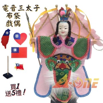 【A-ONE 匯旺】台灣電音三太子 粉色 野台布袋戲偶 (送Taiwan肩章 別針 戲偶架) 傳統 武生 布偶 人偶 戲偶 手偶 玩偶 童玩 玩具