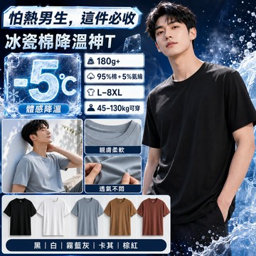 歐北潮流【涼感綿T 酷熱剋星】冰瓷萊卡棉T 冰塊T 涼感上衣 情侶衣服 萊卡棉 大尺碼上衣 冰瓷T 冰棉衣 TB00