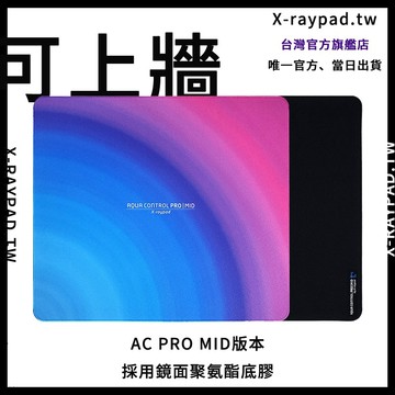 Xraypad 電競滑鼠墊 官方旗艦店｜Ac pro poron底膠 MID版本瓦 apex pubg 職業選手同款