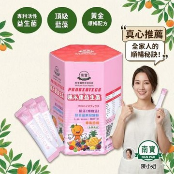 《南寶生技》賜永康益生菌 (藍藻/螺旋藻/排便順暢/益生菌)