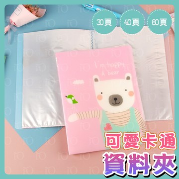 ⚡台灣現貨⚡卡通資料夾 A4資料夾 文件夾20頁 40頁 60頁 收納夾 檔案夾 透明內頁袋 資料簿 文具