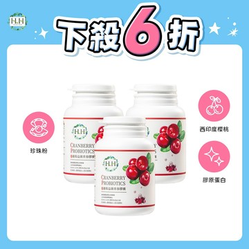 HH 【超值3入組】蔓越莓益菌青春膠囊(60粒)x3 現貨 台灣製造 私密保健 保養 蔓越莓 女性保養 優惠組